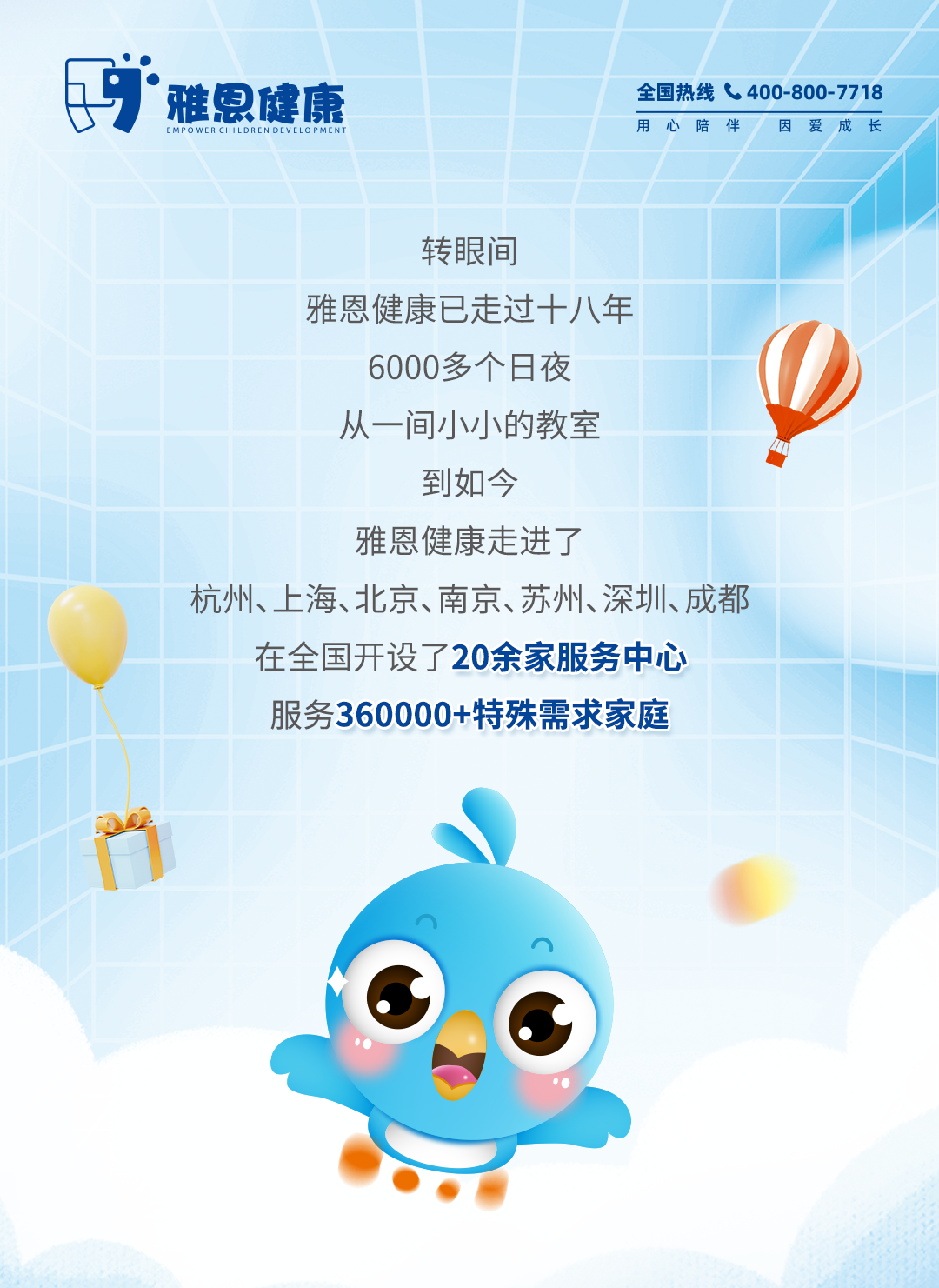 雅恩健康18周年促销活动长图_01.png